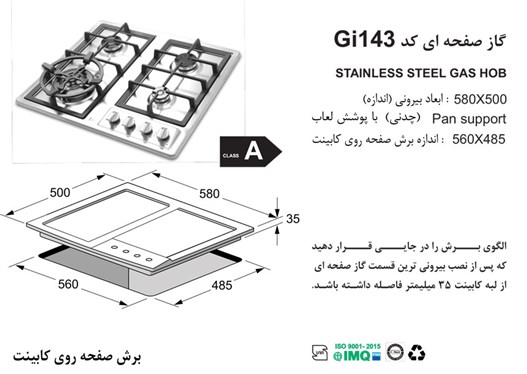 اجاق گاز رومیزی استیل اخوان مدل Gi143-NP